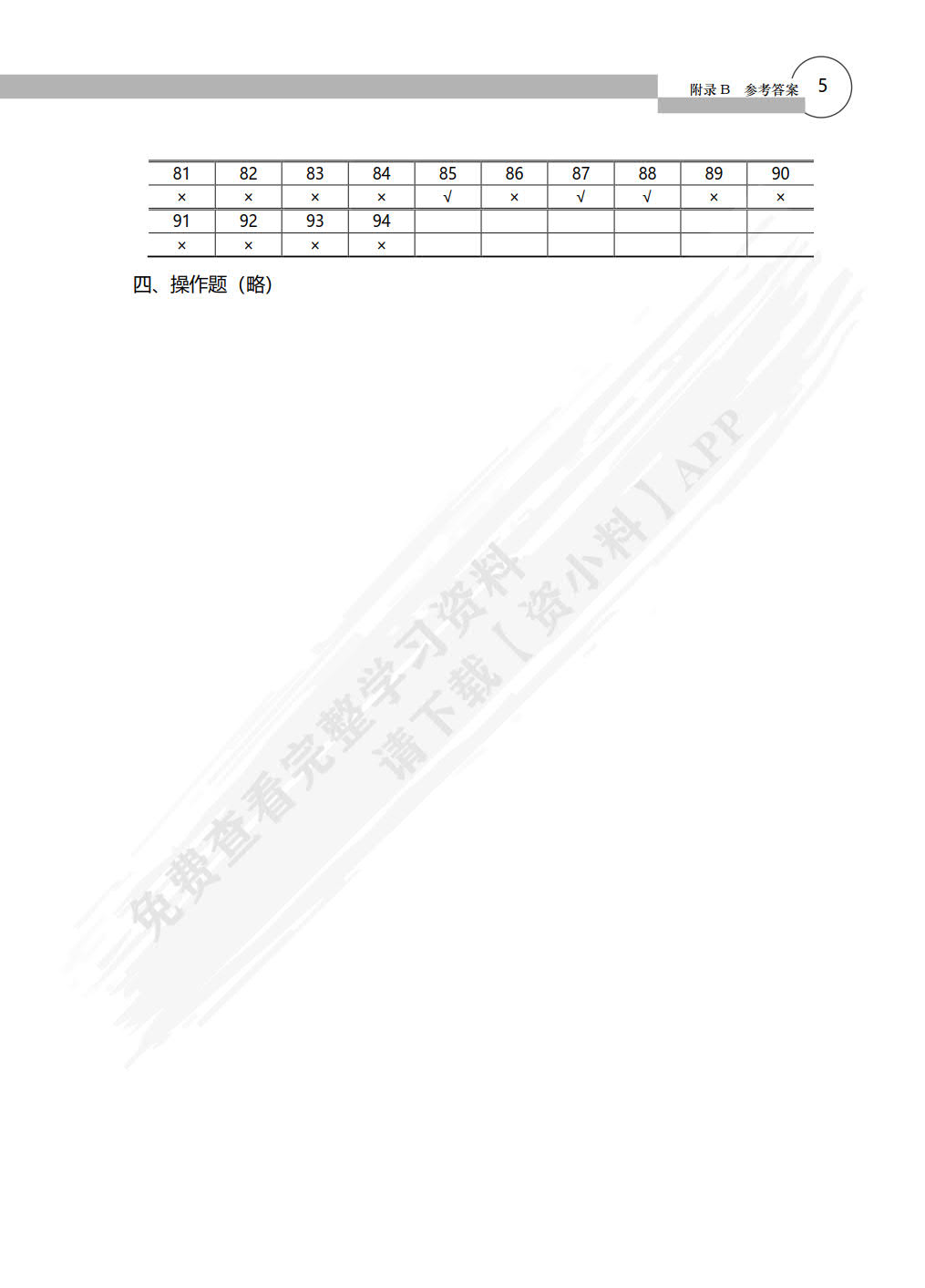 大学计算机基础上机指导与习题集（第7版）(微课版)