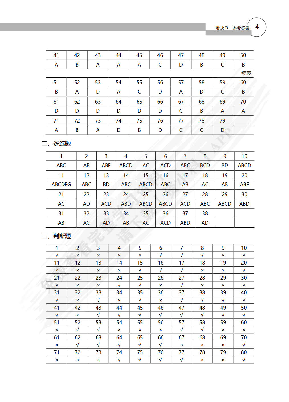 大学计算机基础上机指导与习题集（第7版）(微课版)