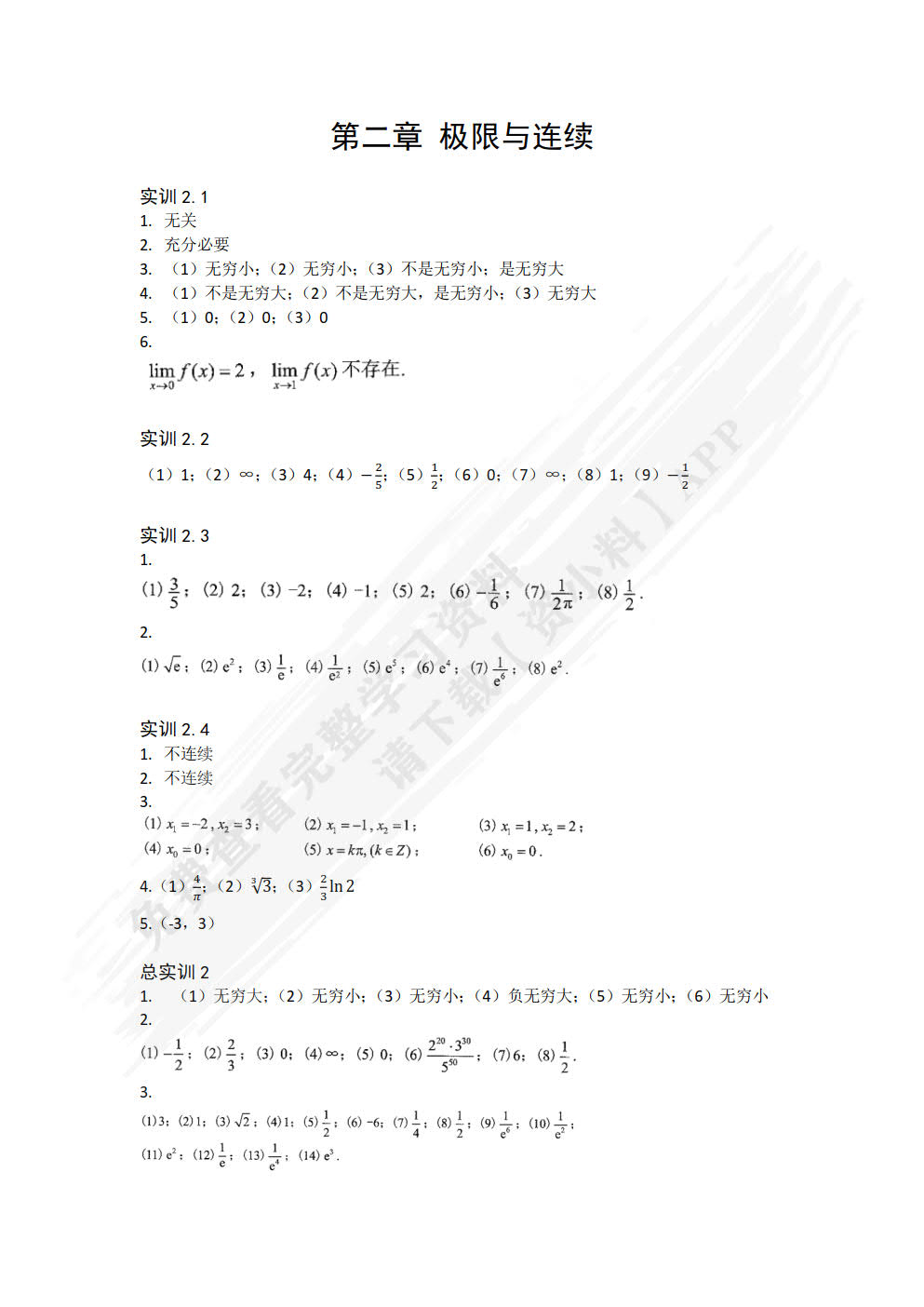 高职数学（第2版）