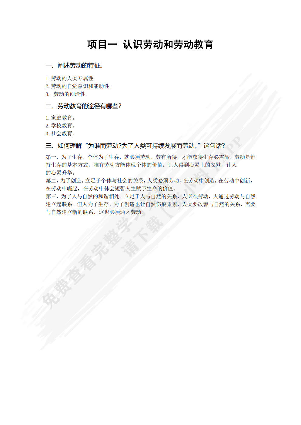 大学生劳动教育