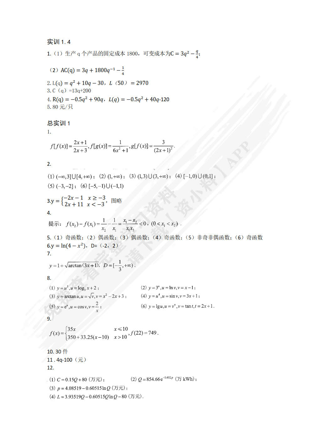 高职数学（第2版）