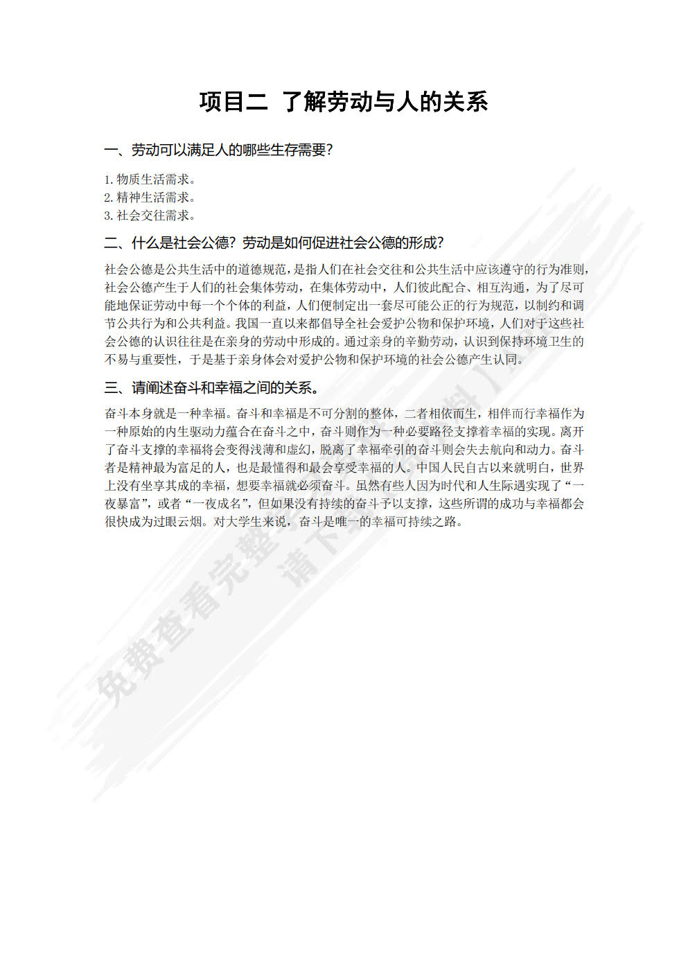 大学生劳动教育