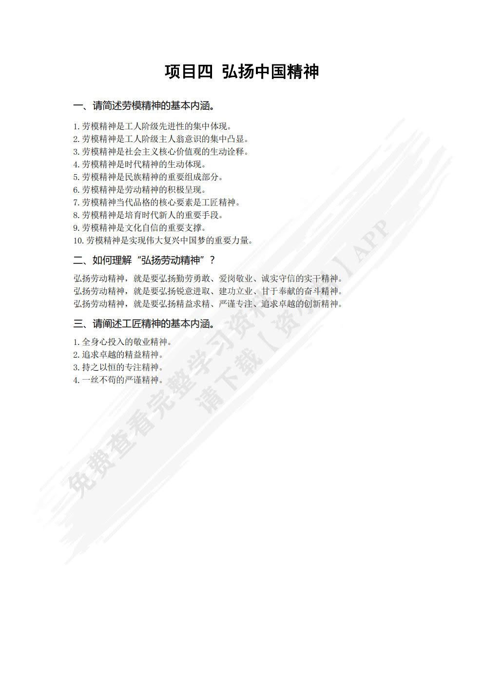 大学生劳动教育