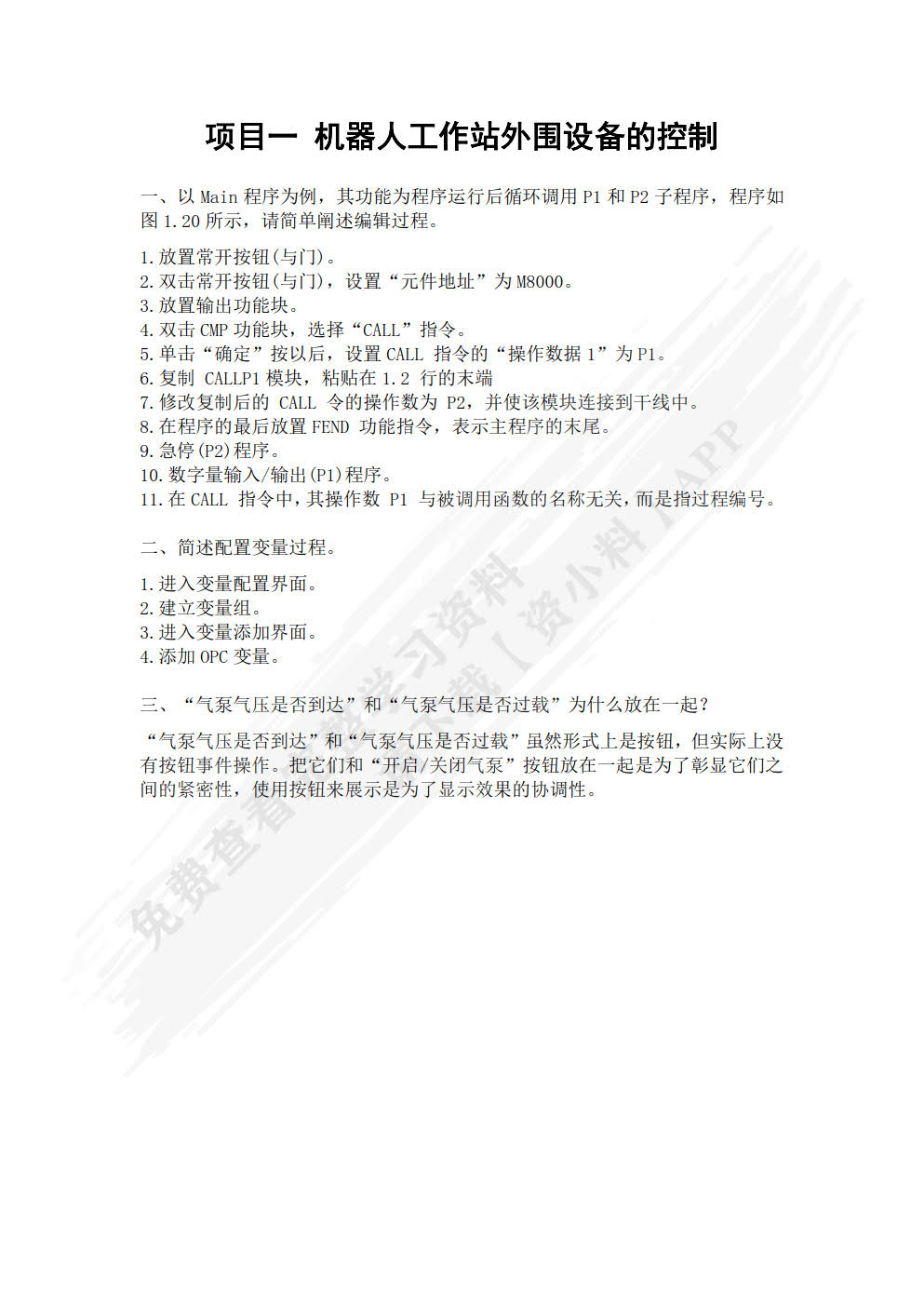 工业机器人系统集成