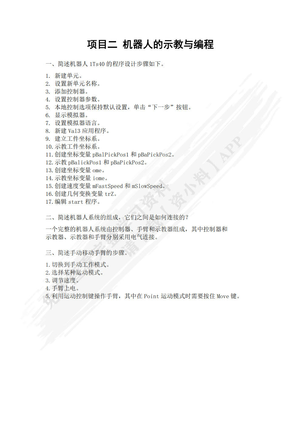 工业机器人系统集成