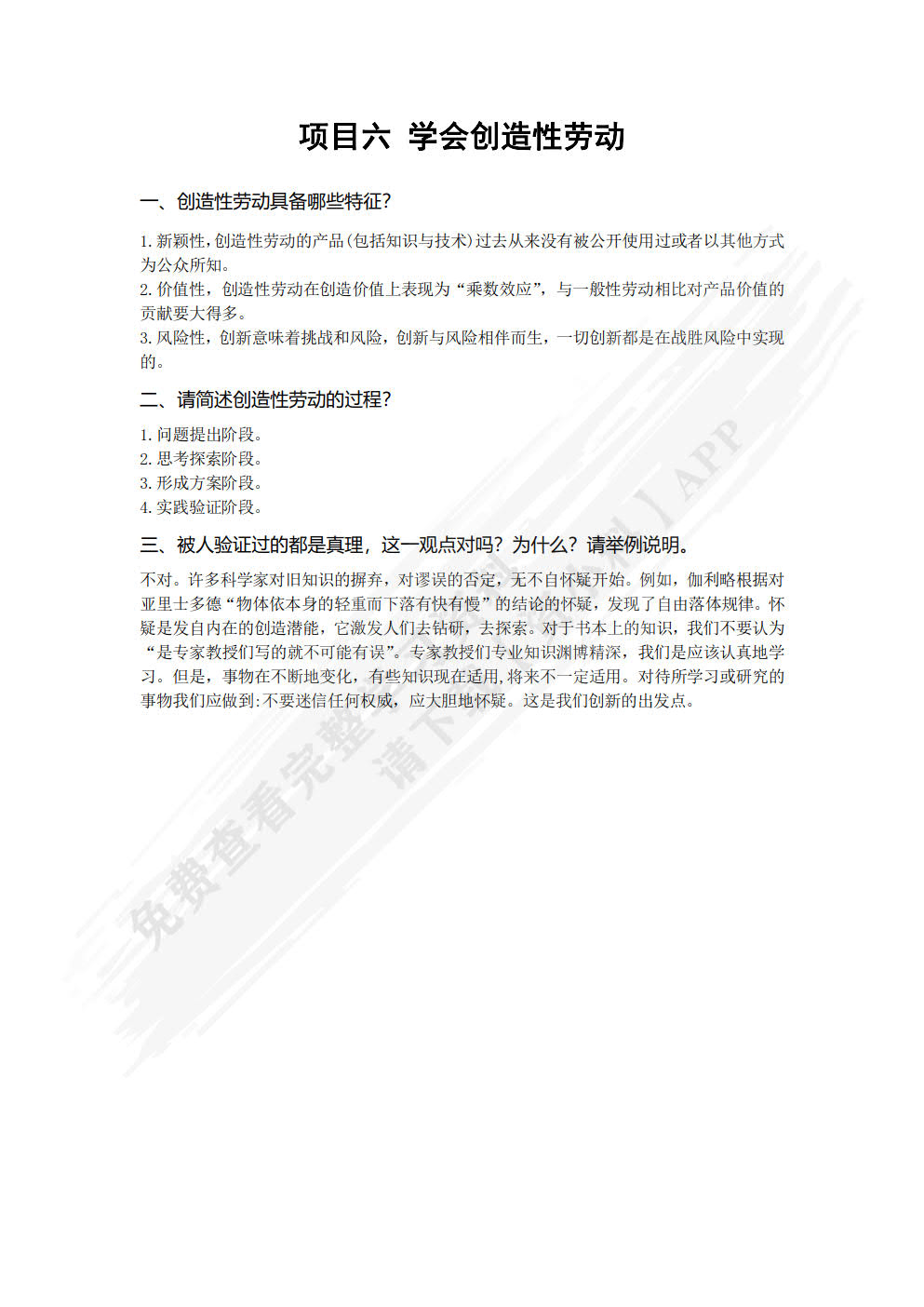 大学生劳动教育