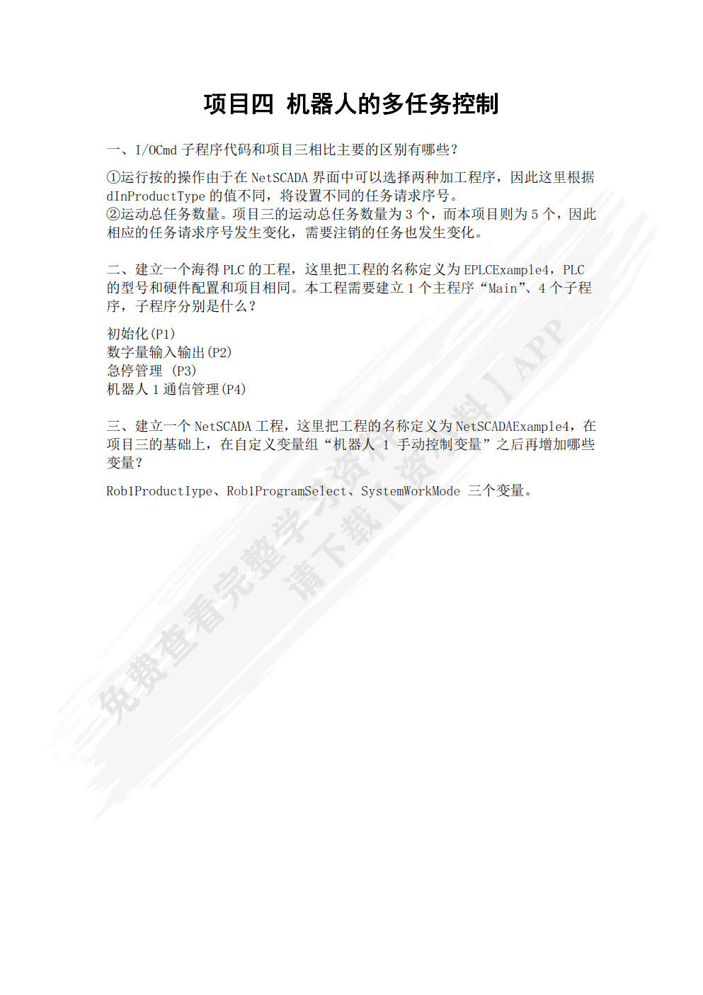 工业机器人系统集成
