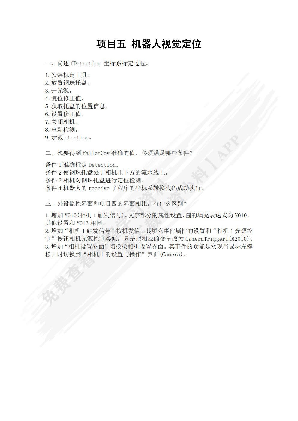 工业机器人系统集成