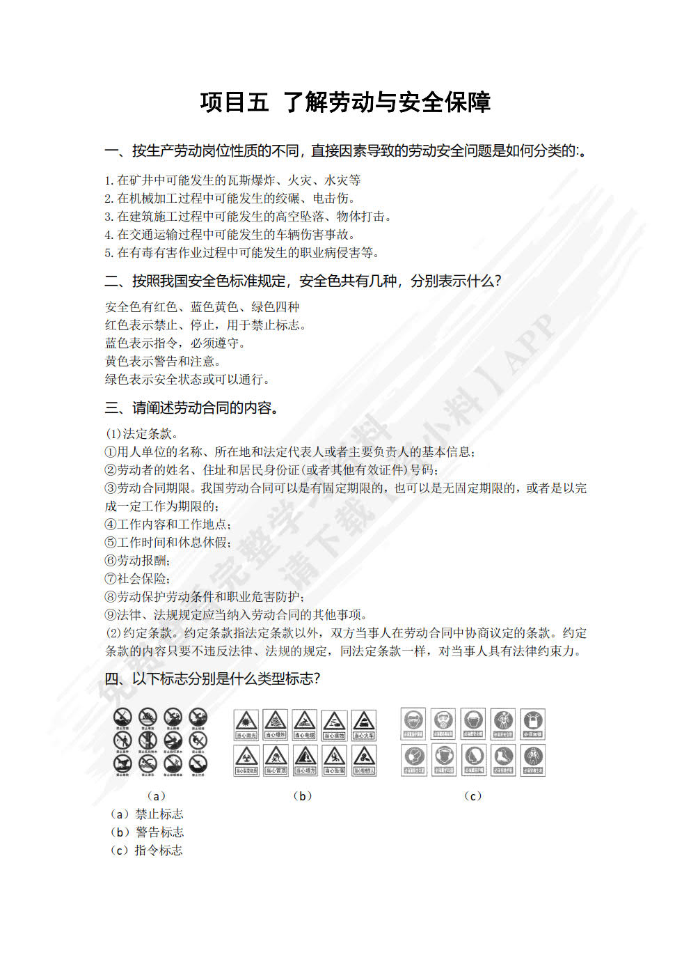 大学生劳动教育