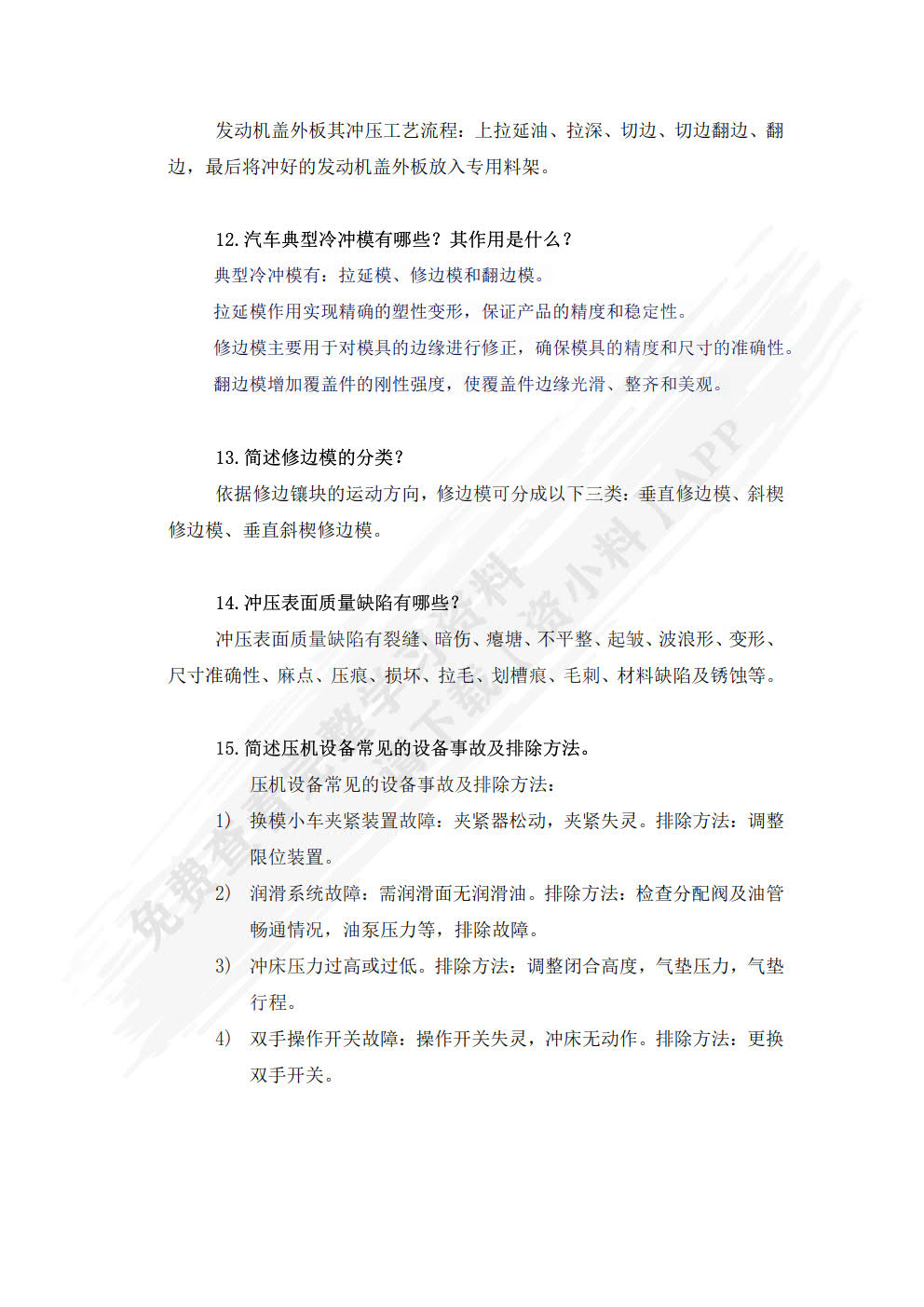 汽车制造工艺基础