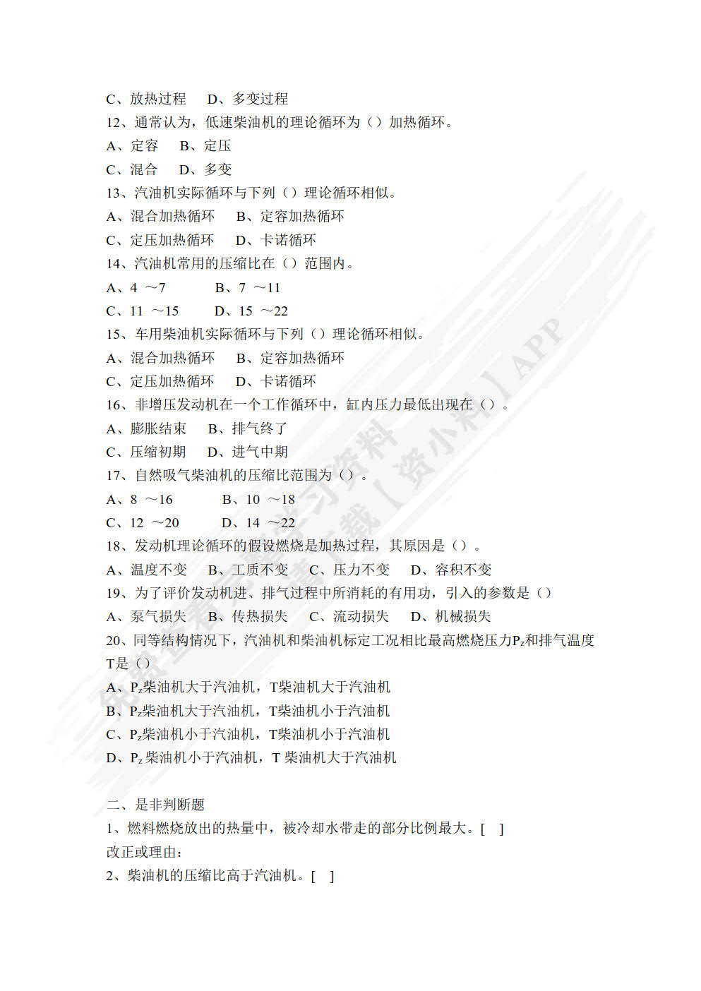 汽车发动机原理 第5版