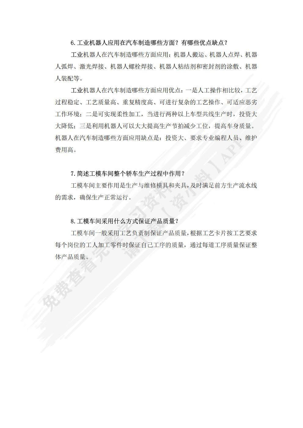 汽车制造工艺基础