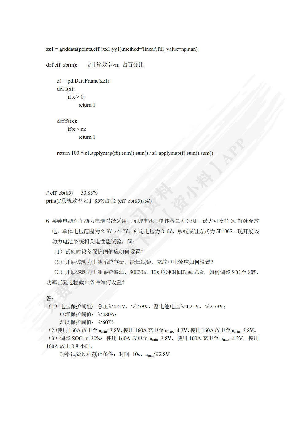 新能源汽车试验学