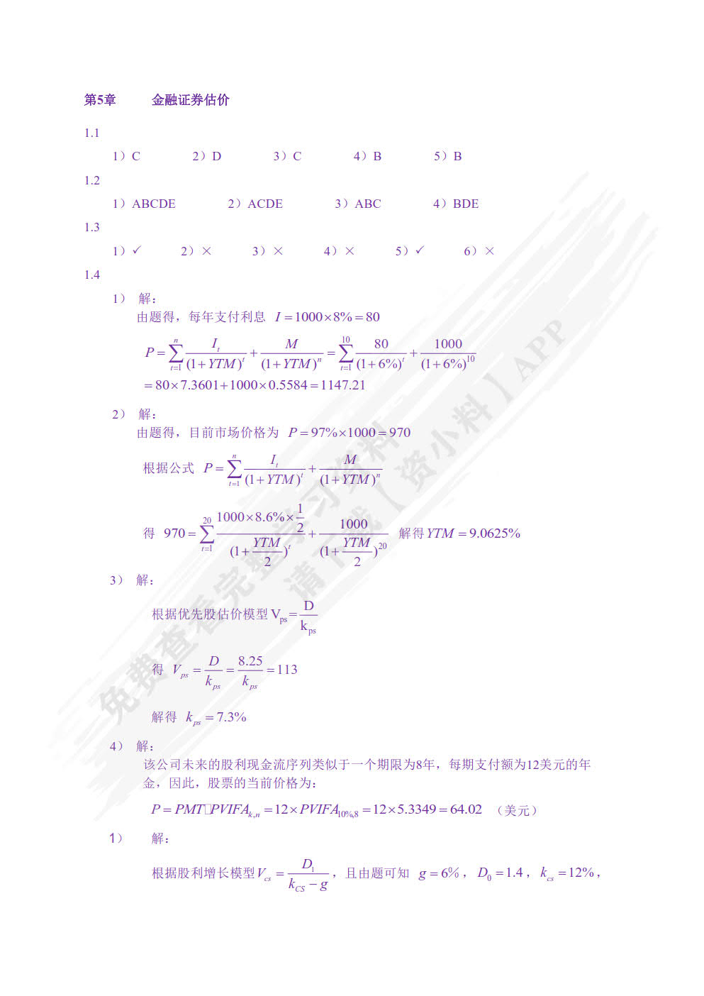 公司金融学