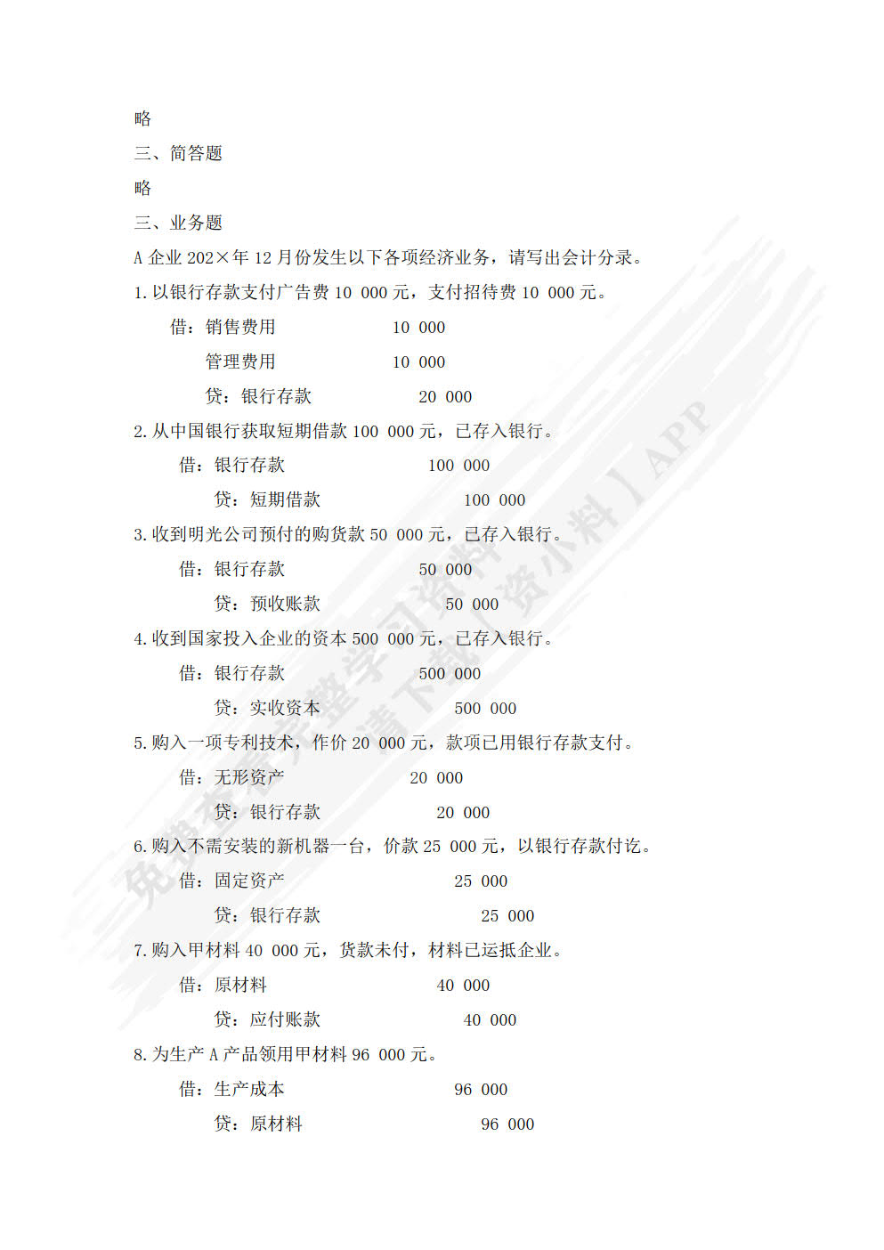 影视会计实务