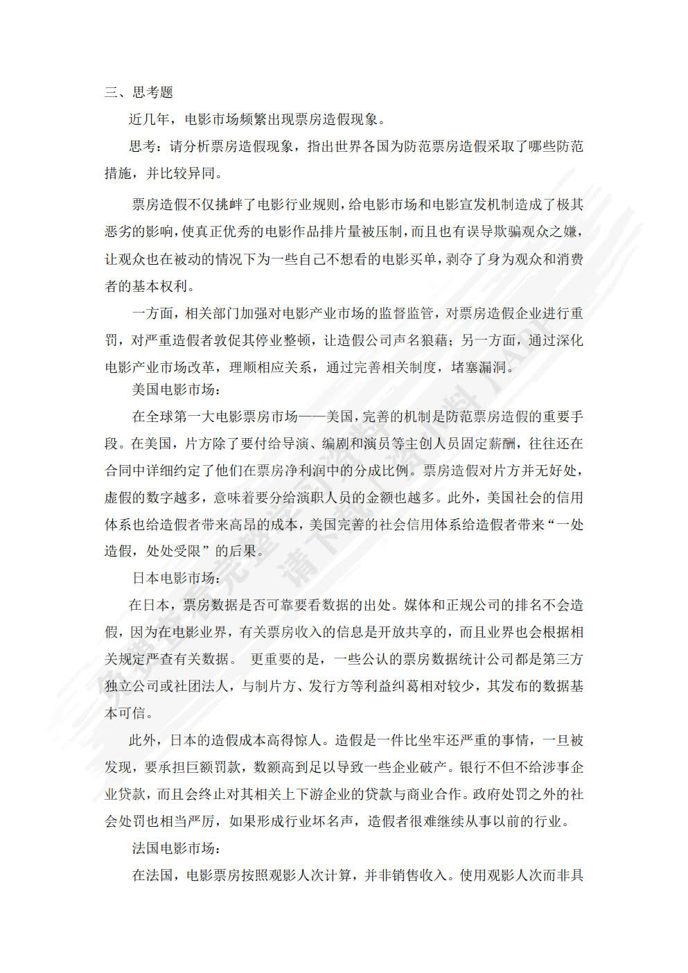 影视会计实务