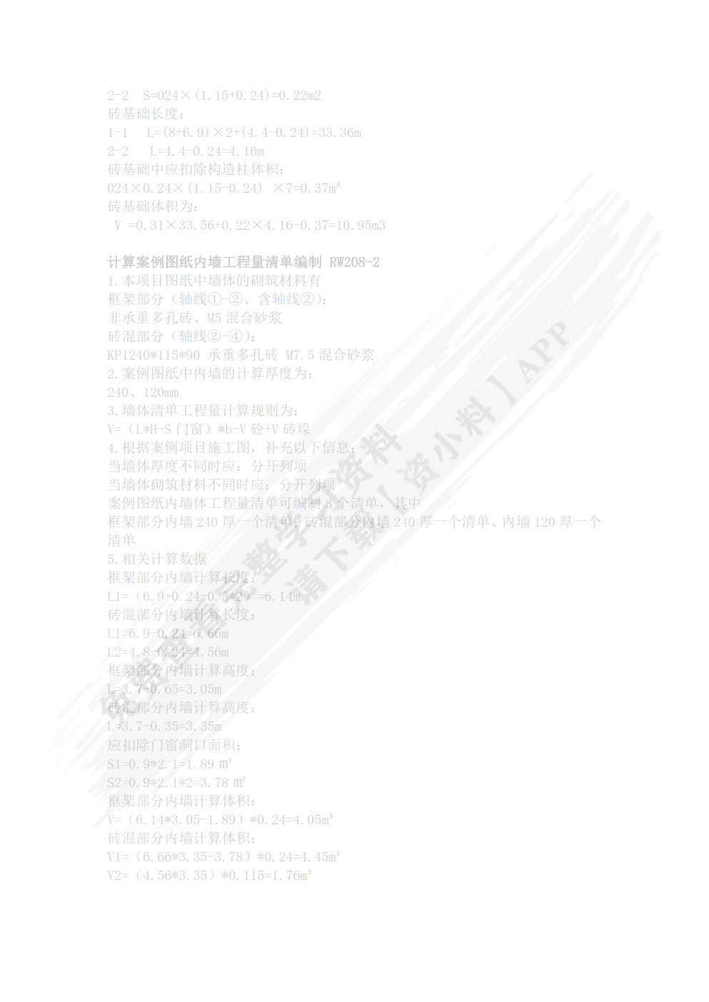 建筑工程计量与计价