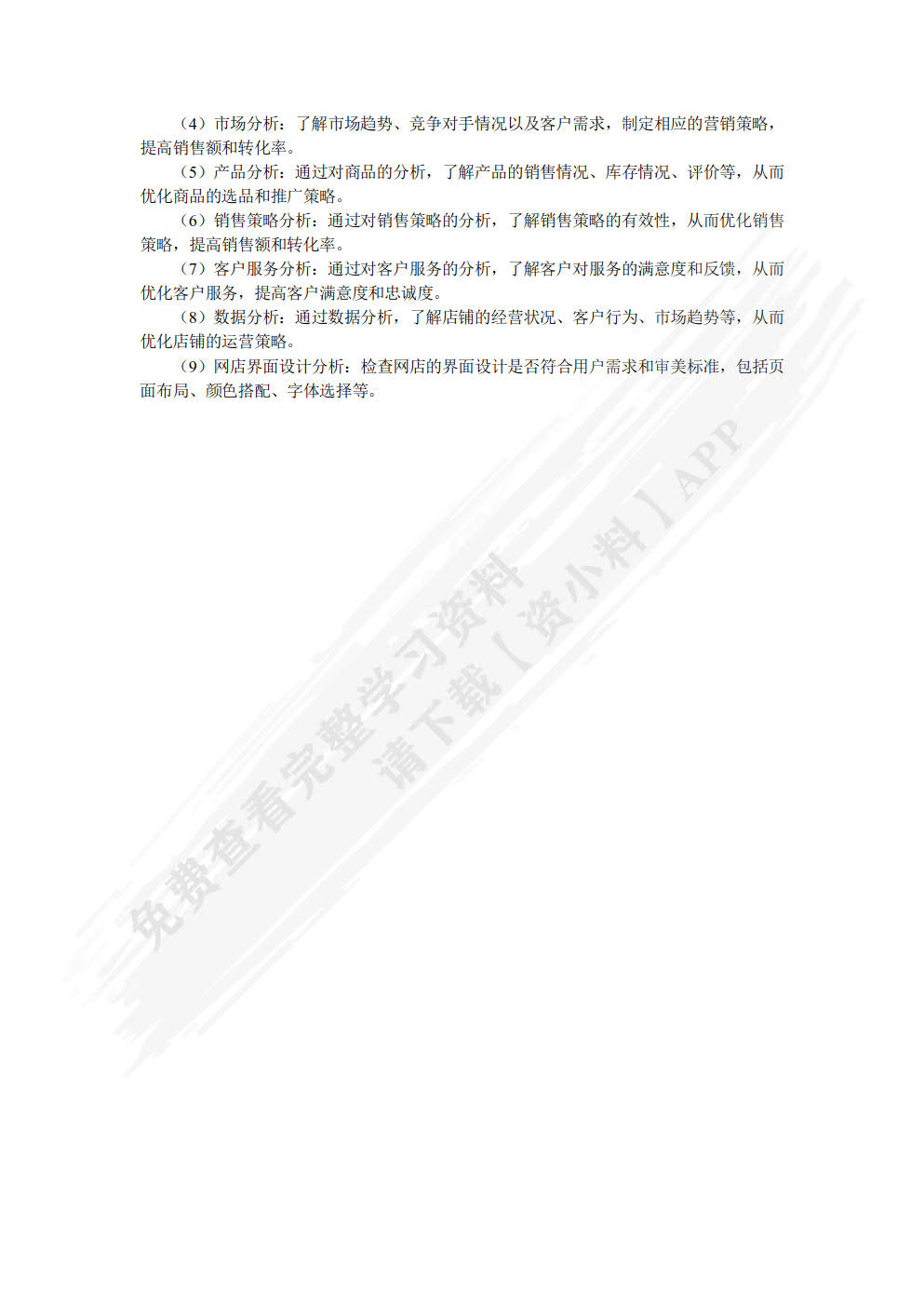 网店运营与推广