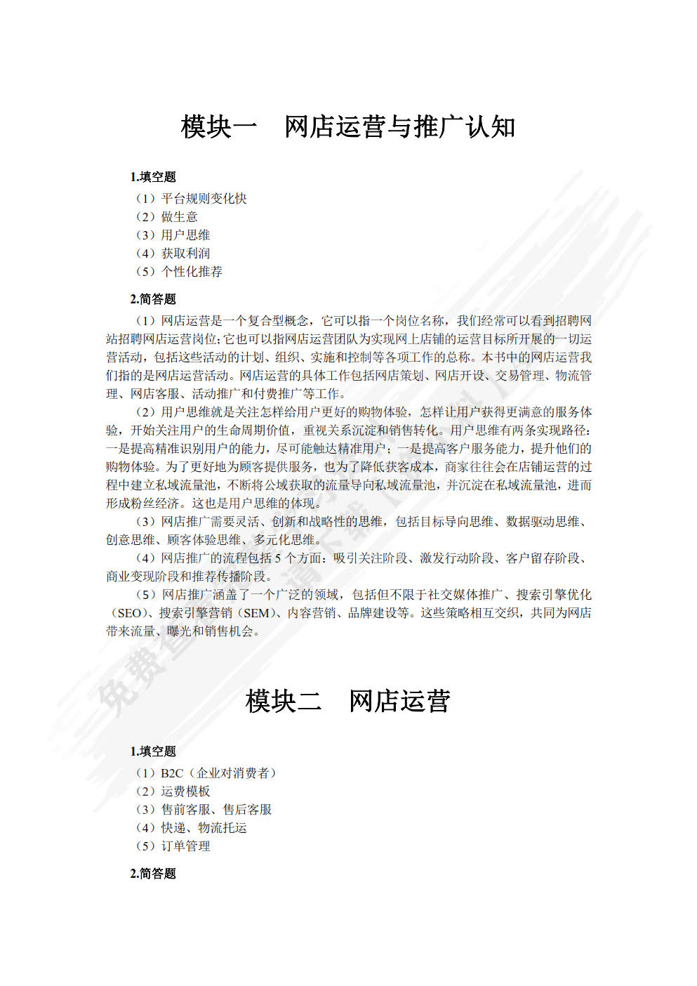 网店运营与推广