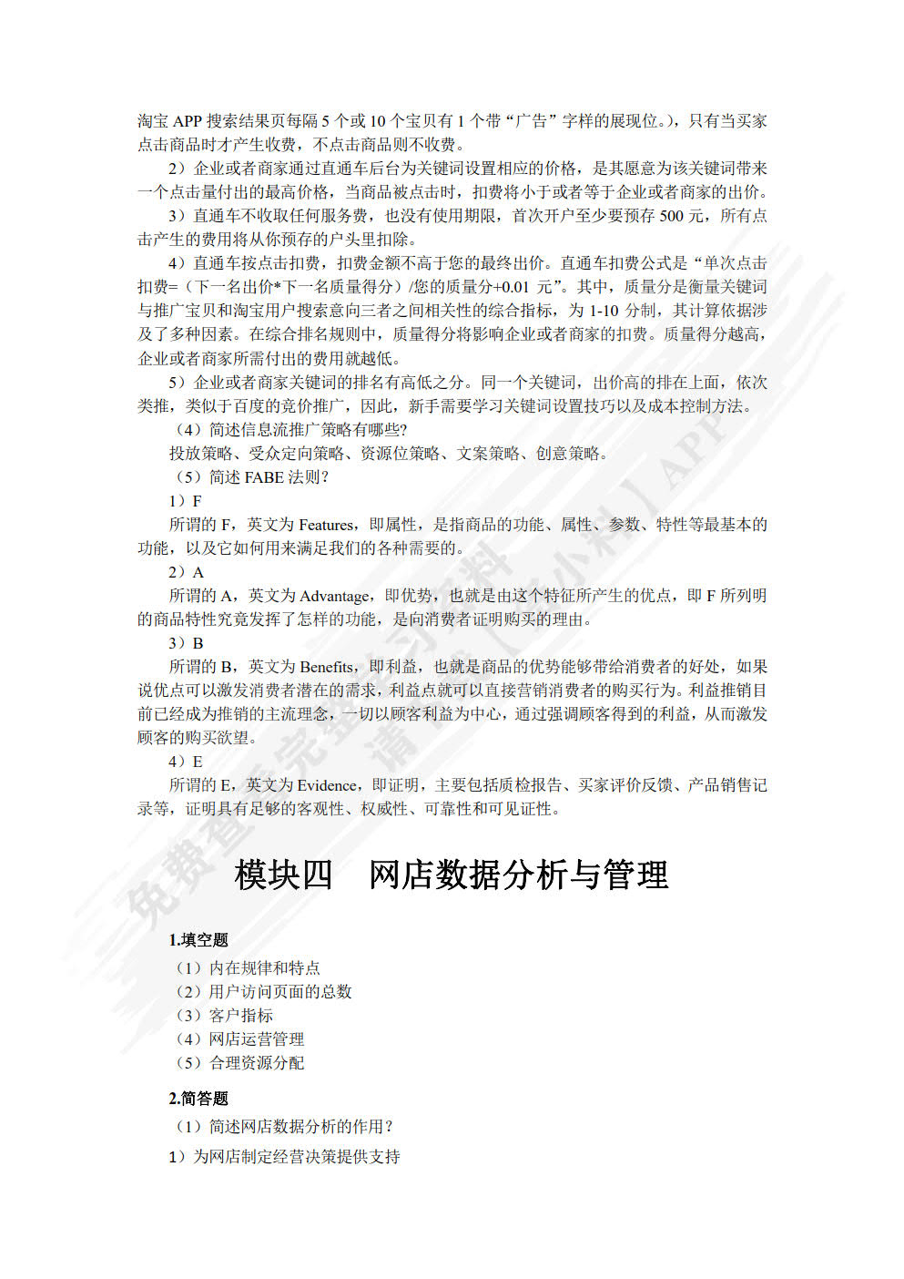 网店运营与推广