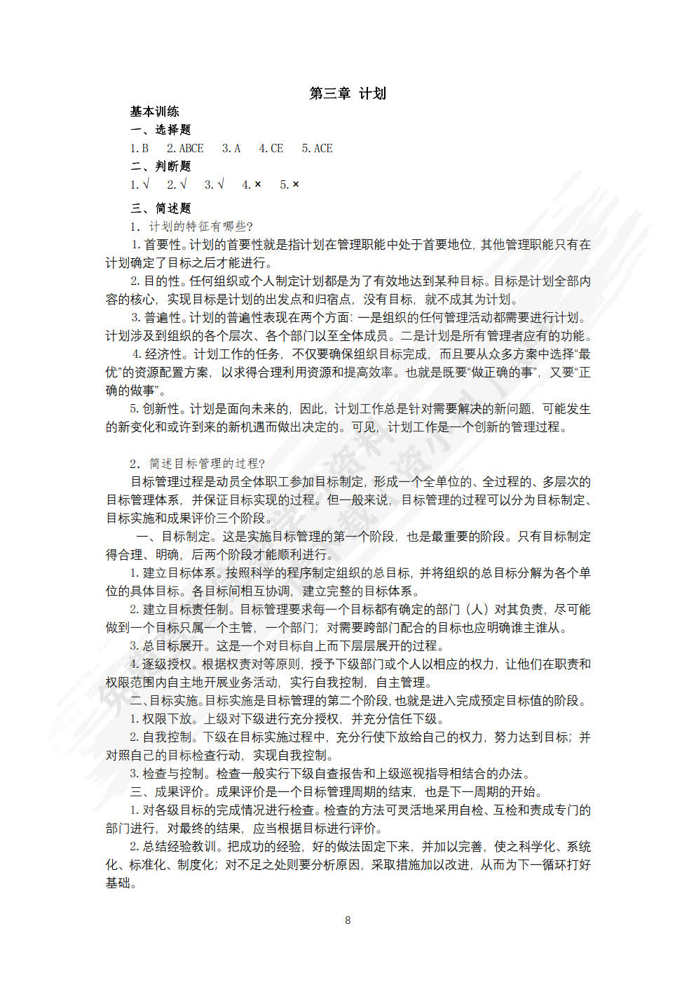管理学基础与实务（微课版）