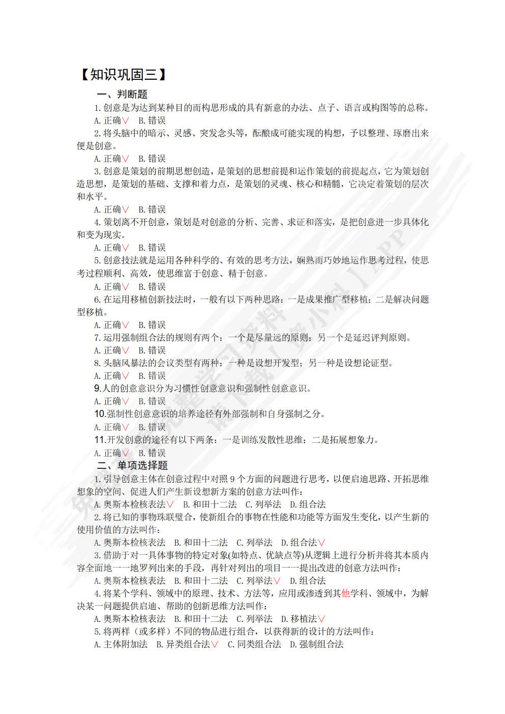 市场营销策划（第三版）