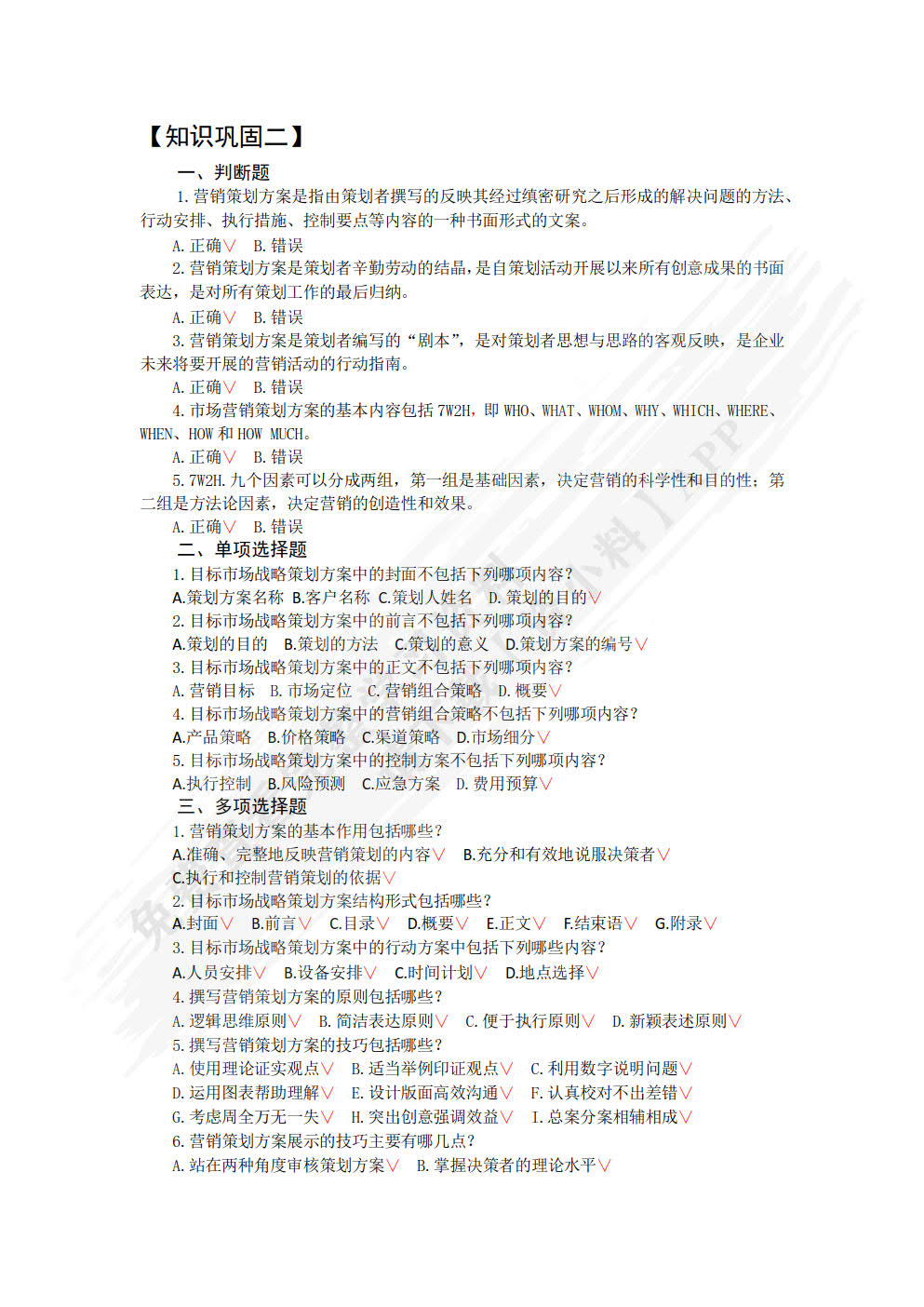 市场营销策划（第三版）
