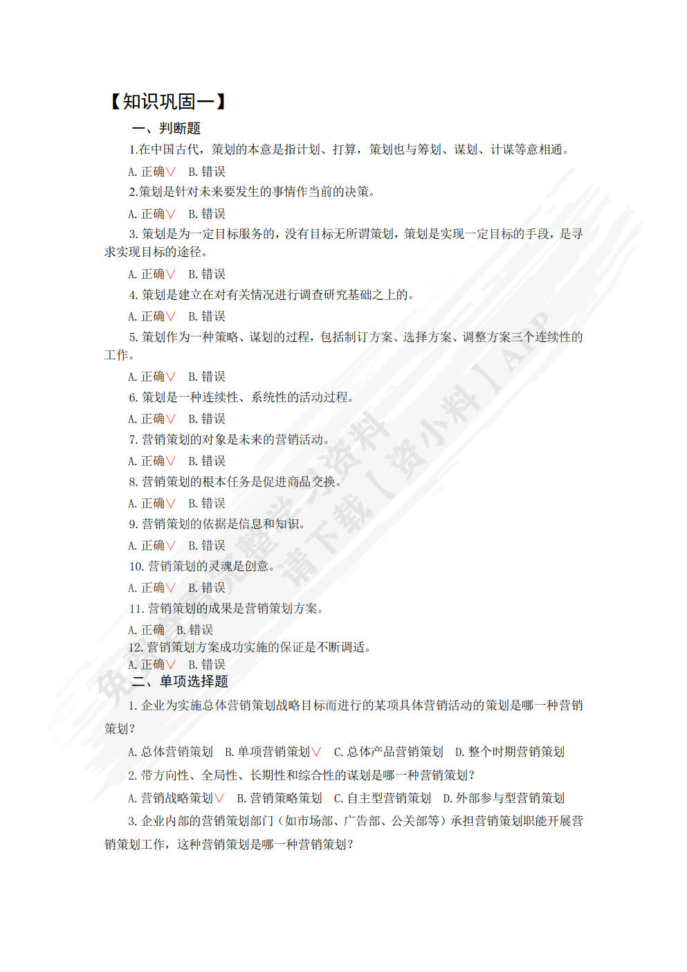 市场营销策划（第三版）