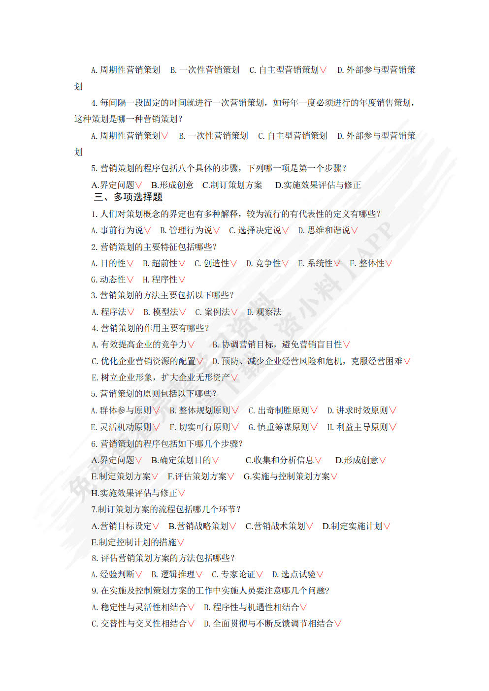 市场营销策划（第三版）