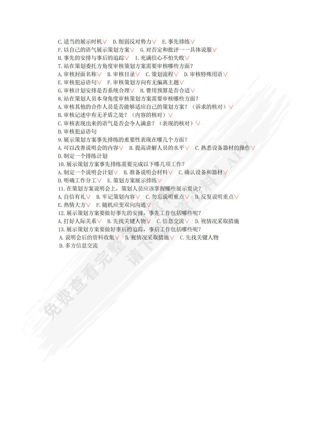 市场营销策划（第三版）
