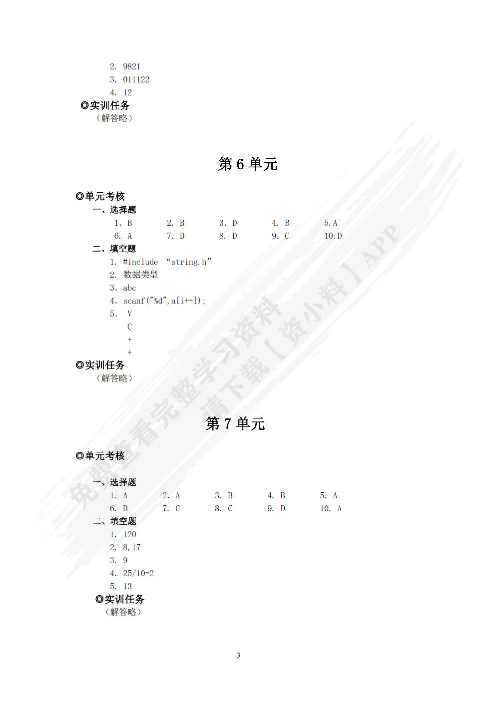 C语言程序设计  第2版