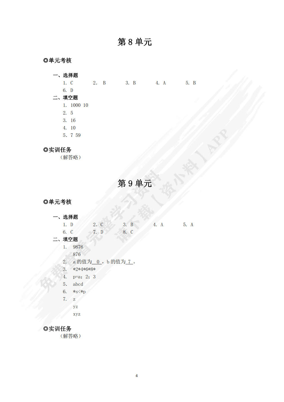 C语言程序设计  第2版