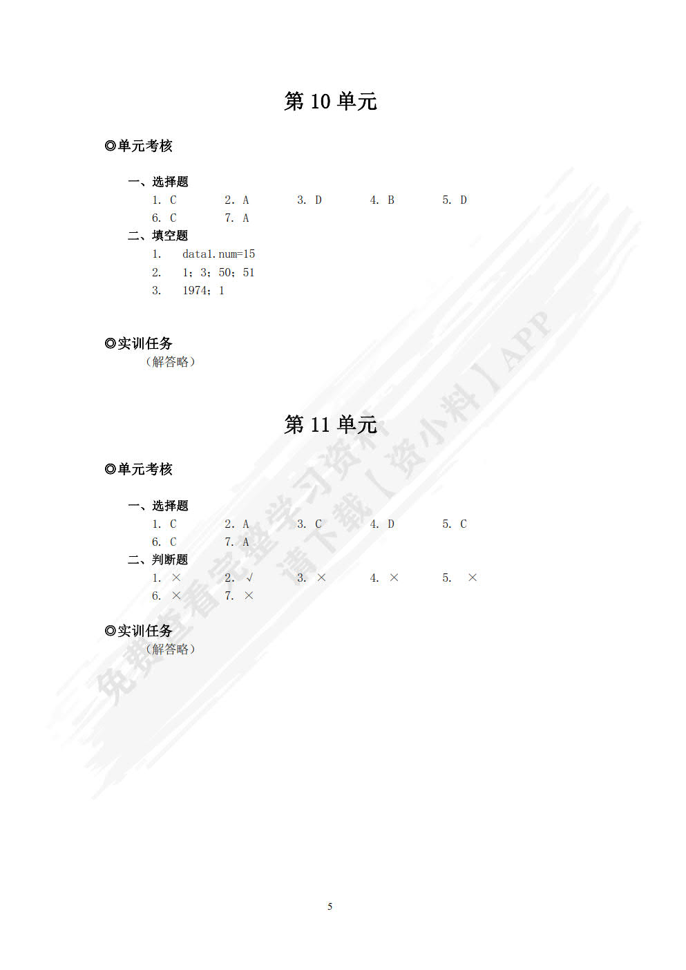 C语言程序设计  第2版