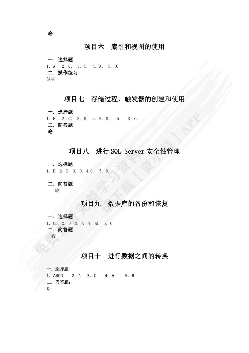 数据库应用技术（第二版）