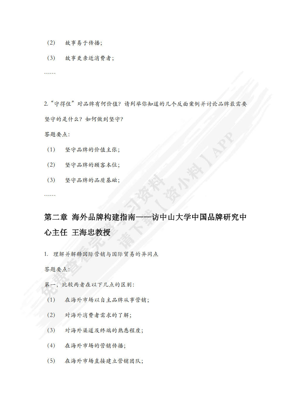 品牌管理（第二版）