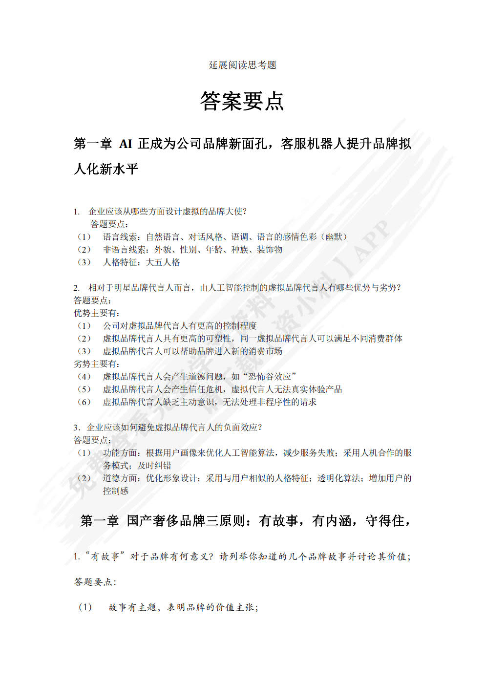 品牌管理（第二版）