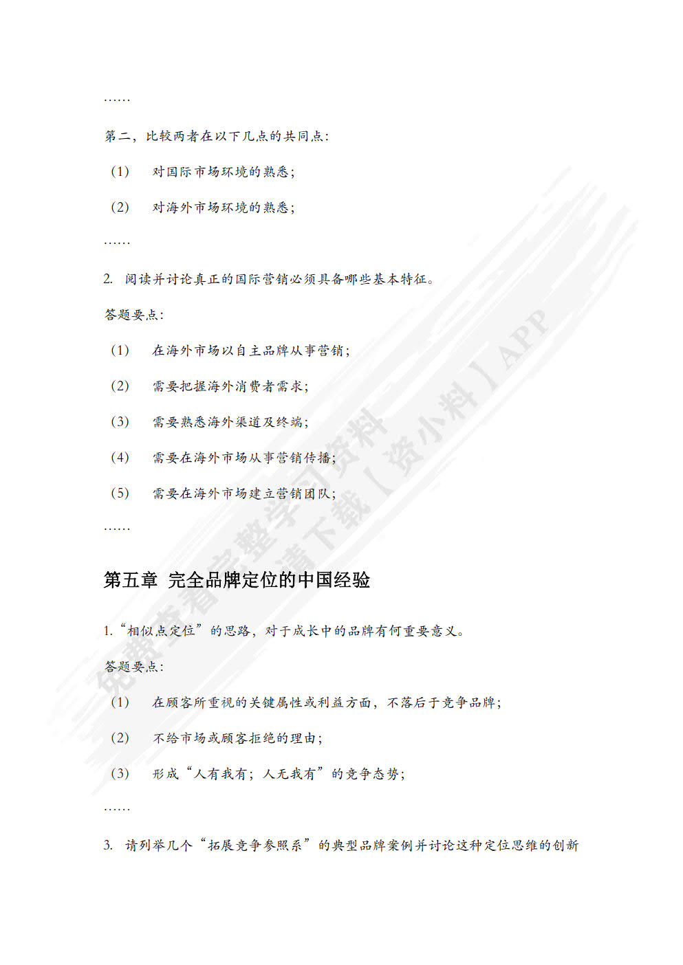 品牌管理（第二版）