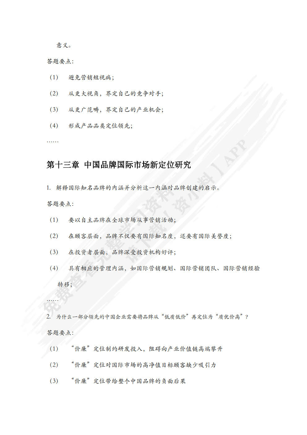 品牌管理（第二版）