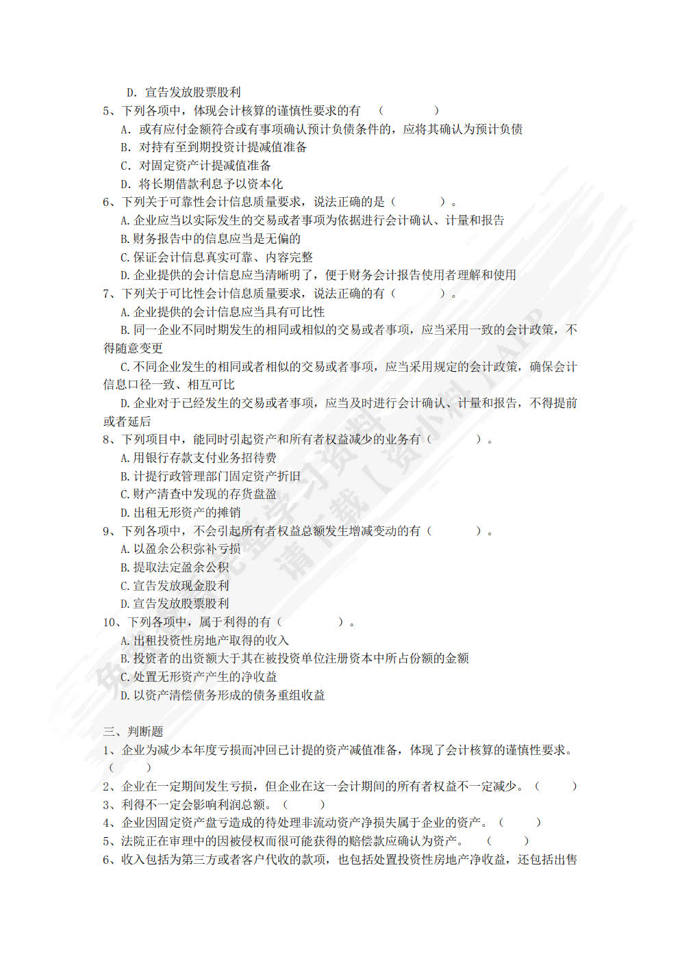 企业财务会计