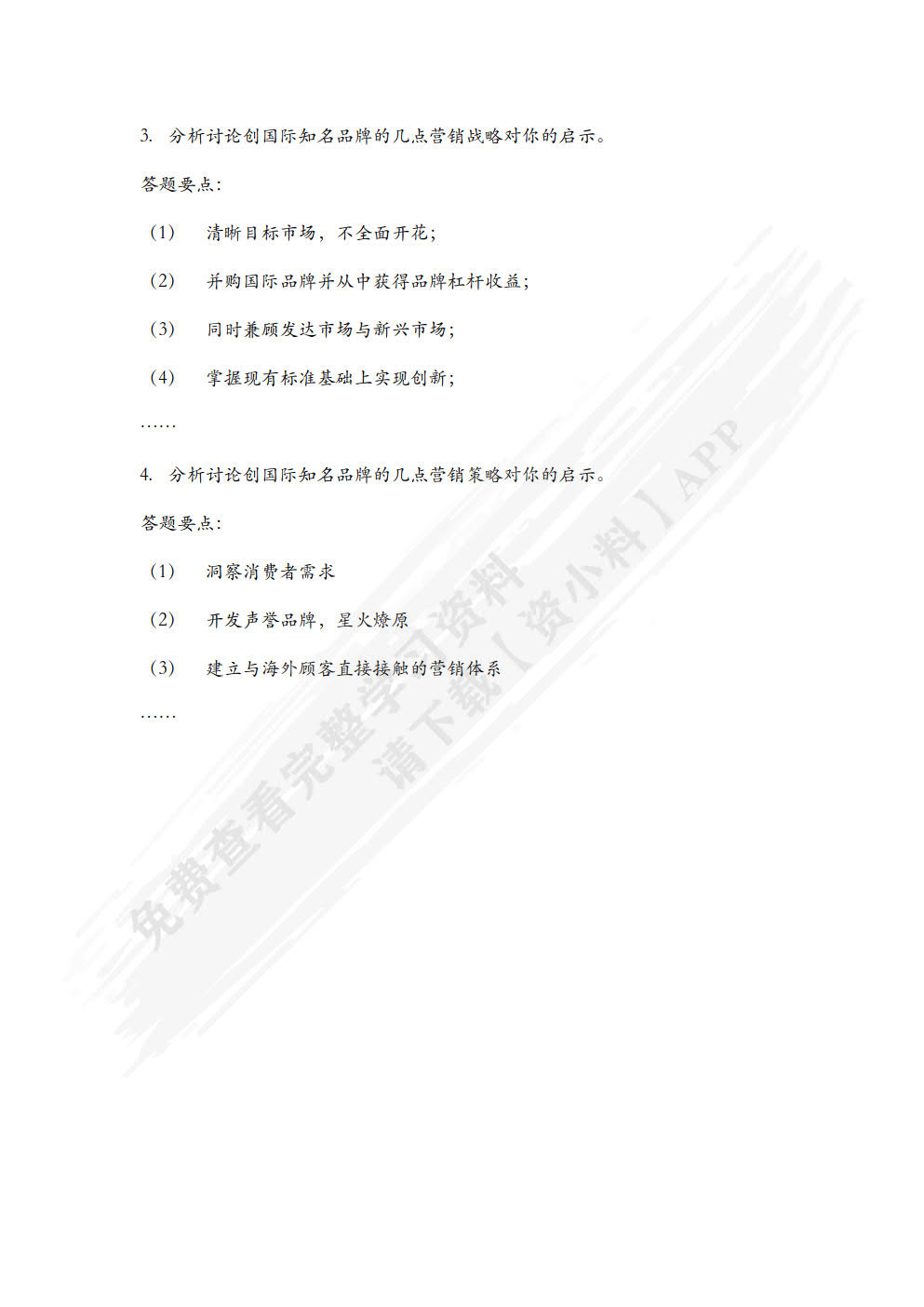 品牌管理（第二版）