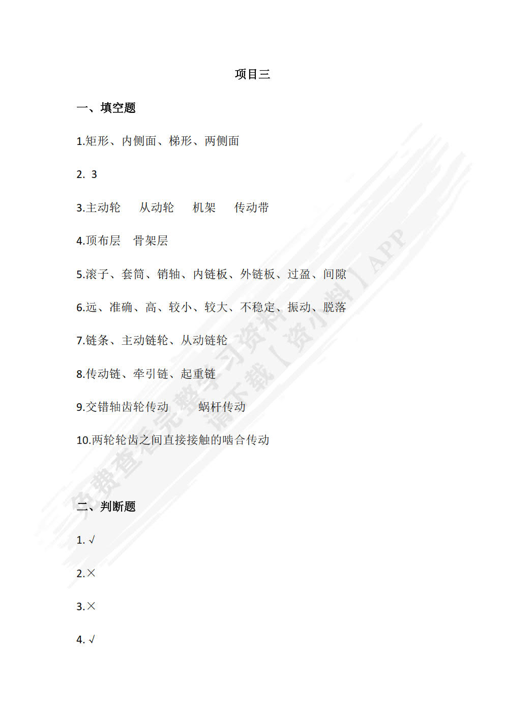 汽车机械基础