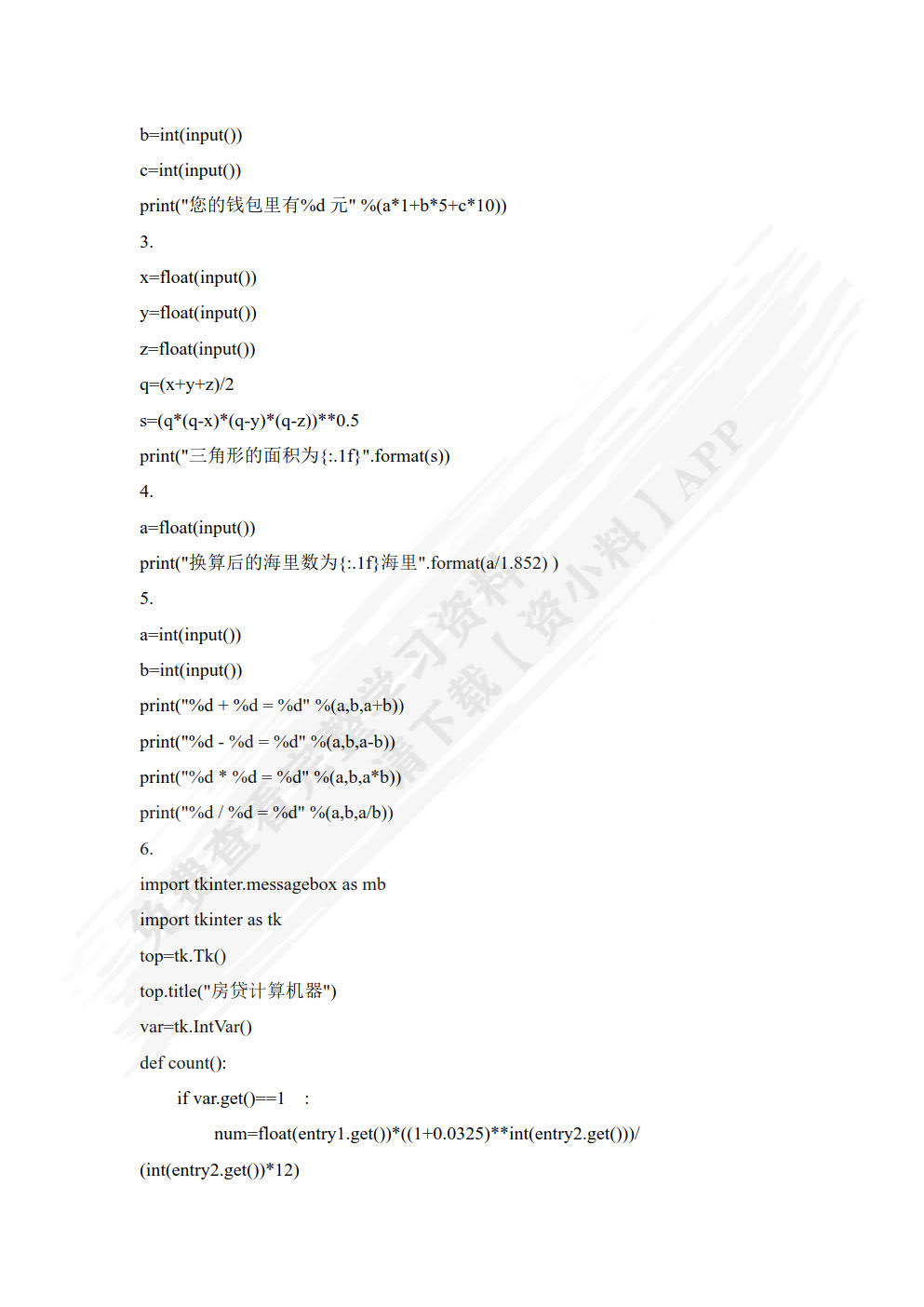 案例驱动式Python基础与应用