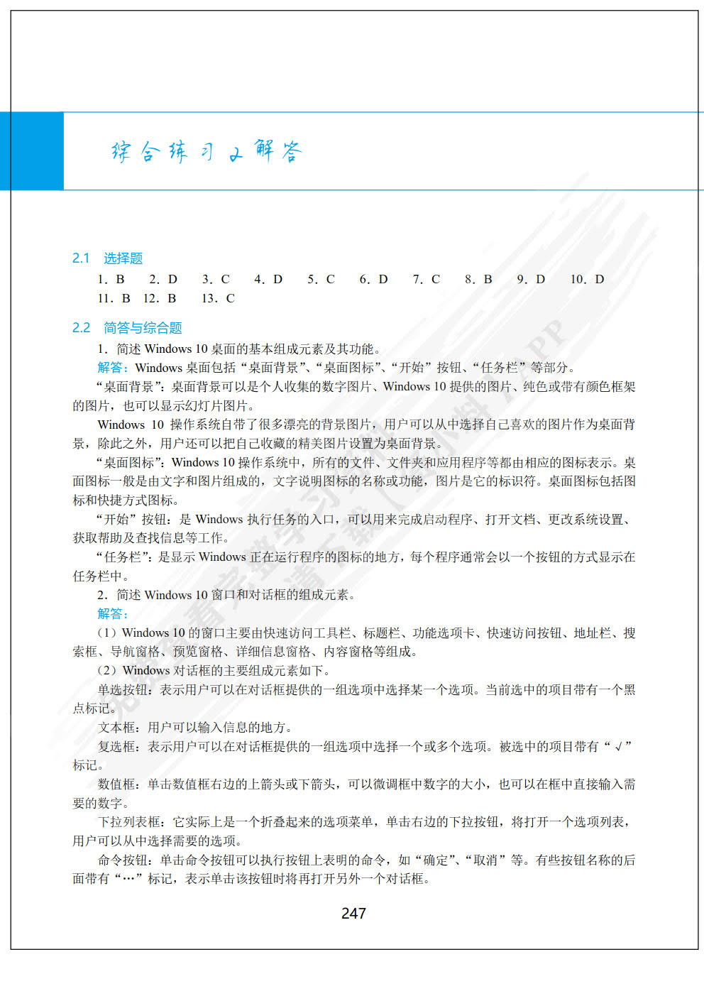计算机应用基础实训（Windows 10+Office 2016）(第5版)