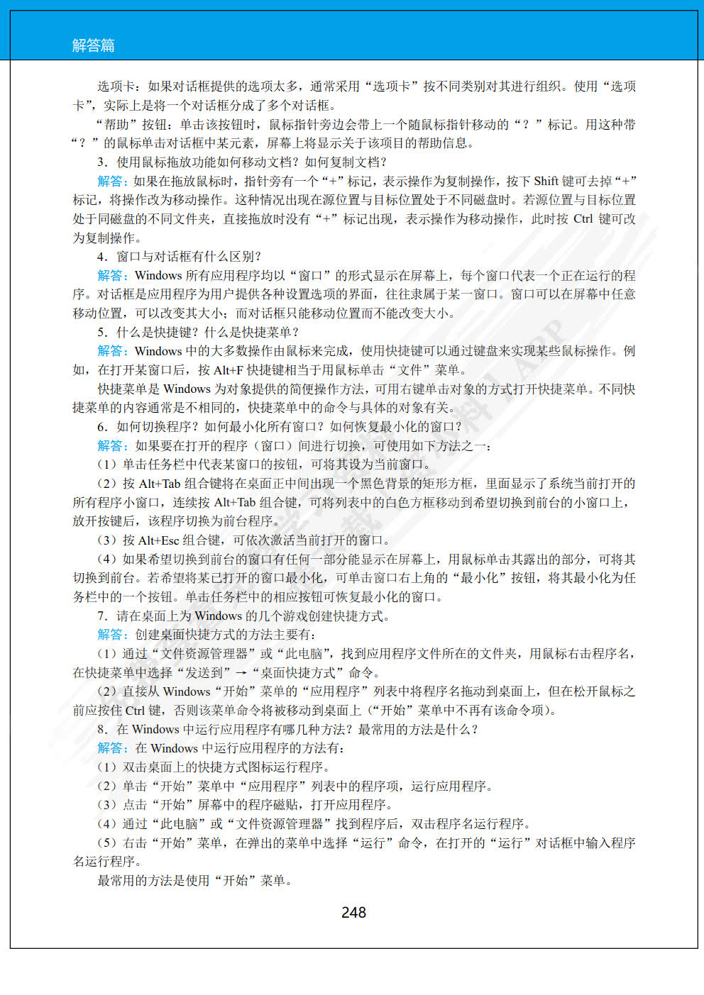 计算机应用基础实训（Windows 10+Office 2016）(第5版)