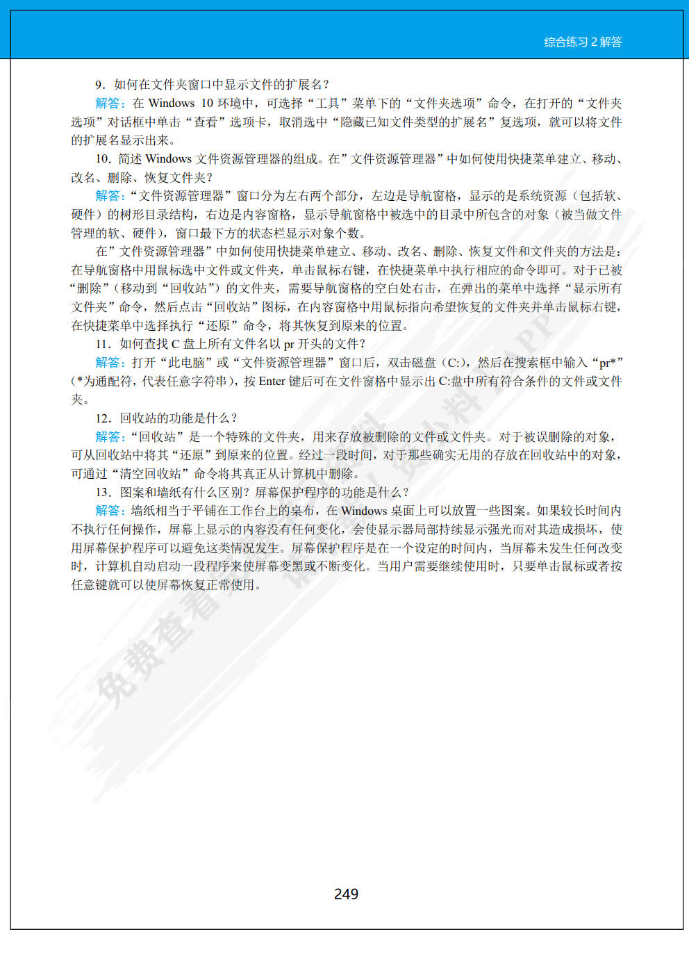 计算机应用基础实训（Windows 10+Office 2016）(第5版)