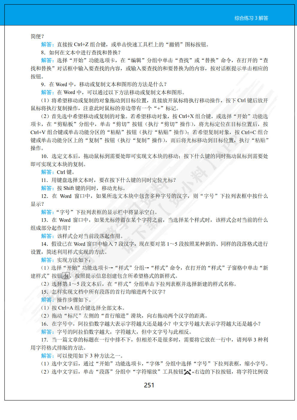 计算机应用基础实训（Windows 10+Office 2016）(第5版)