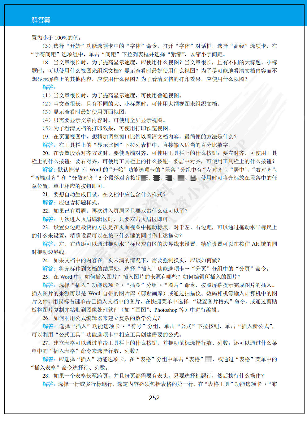 计算机应用基础实训（Windows 10+Office 2016）(第5版)