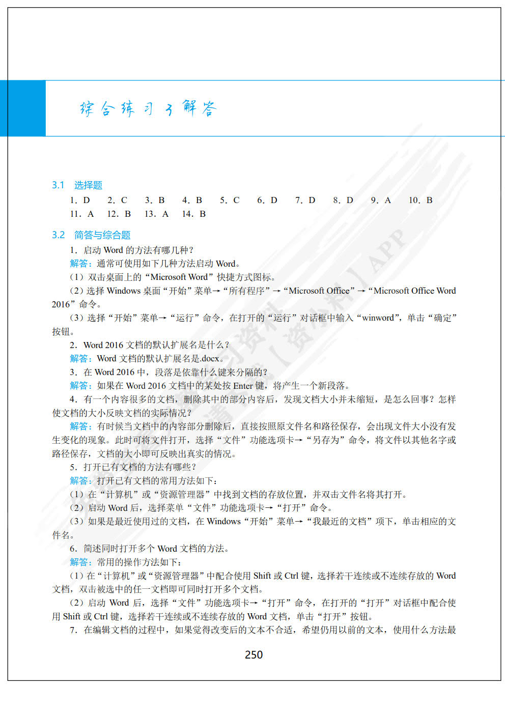 计算机应用基础实训（Windows 10+Office 2016）(第5版)