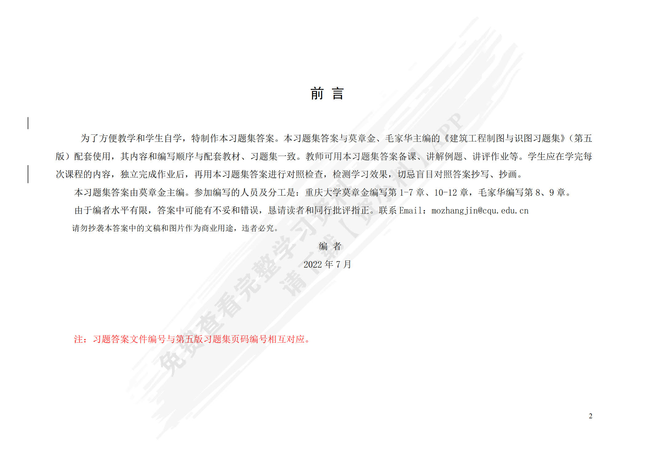 建筑工程制图与识图（第5版）