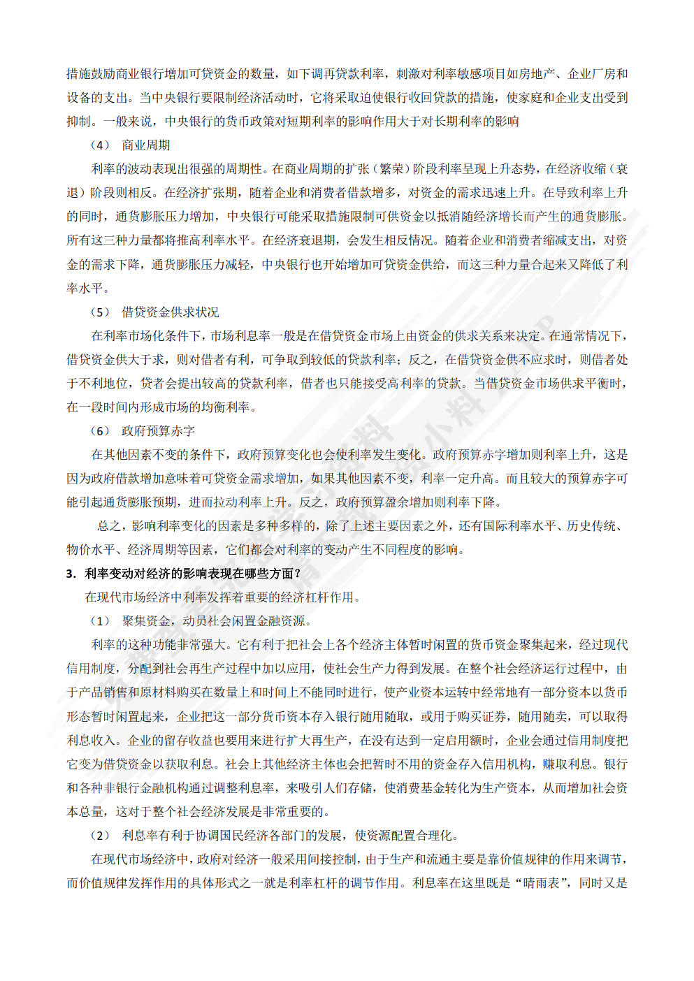 金融概论（第三版）